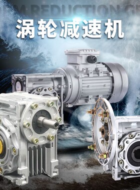 NRV06 9蜗轮蜗杆减速机铝壳立式变速箱低转速减速器