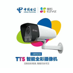 5摄像头0万全彩高清室外防水POE供电监控电信版