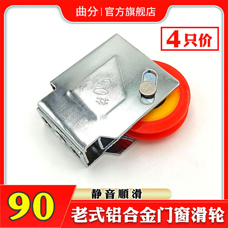老式90型铝合金门窗滑轮推拉窗户下单轮平移门滚轮静音轮子轴承轮,基础建材,滑轮,淘宝优惠券,粉丝福利购,淘宝优惠卷