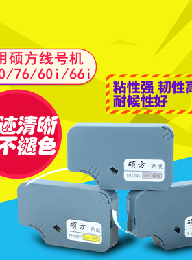 线号机p7076贴纸PY黄色p66不干胶标签打印纸