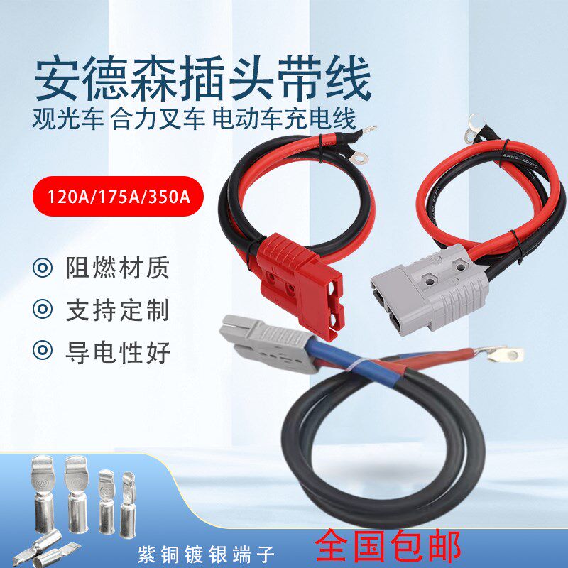 安德森插头a带线大电流器A充电头公母充电口A,电子/电工,插头,淘宝优惠券,粉丝福利购,淘宝优惠卷