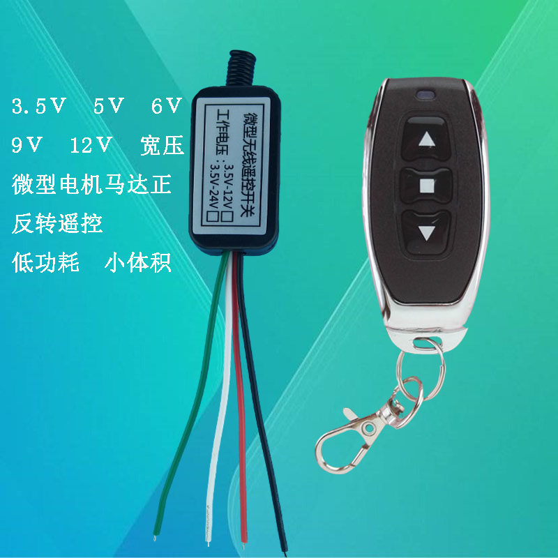 .5V5V6V9VV电机马达正反转遥控开关低功耗电子锁线舵机,电子/电工,遥控开关,淘宝优惠券,粉丝福利购,淘宝优惠卷