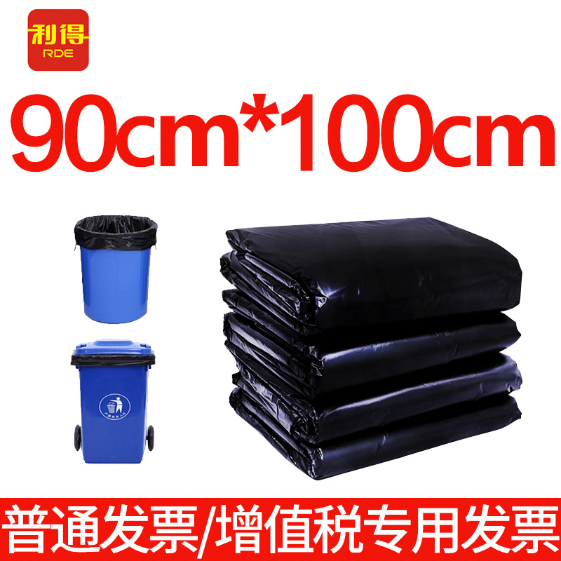 利得大垃圾袋大号加厚黑色酒店特大物业环卫100L垃圾桶商用90*100