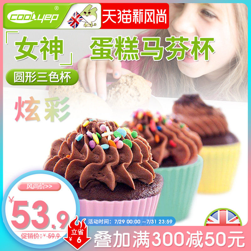 酷易圆形心形星形铂金硅胶中号马芬杯蛋糕模具烤箱用烘焙工具