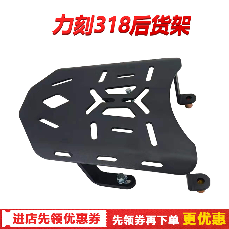 适用金浪力刻318后尾架加厚后货架行李架铝合金尾箱支架改装
