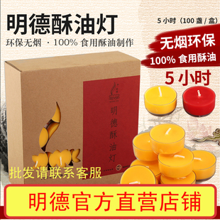 明德灯5小时0粒灯家用纯植物蜡烛梅花粒无烟灯供灯
