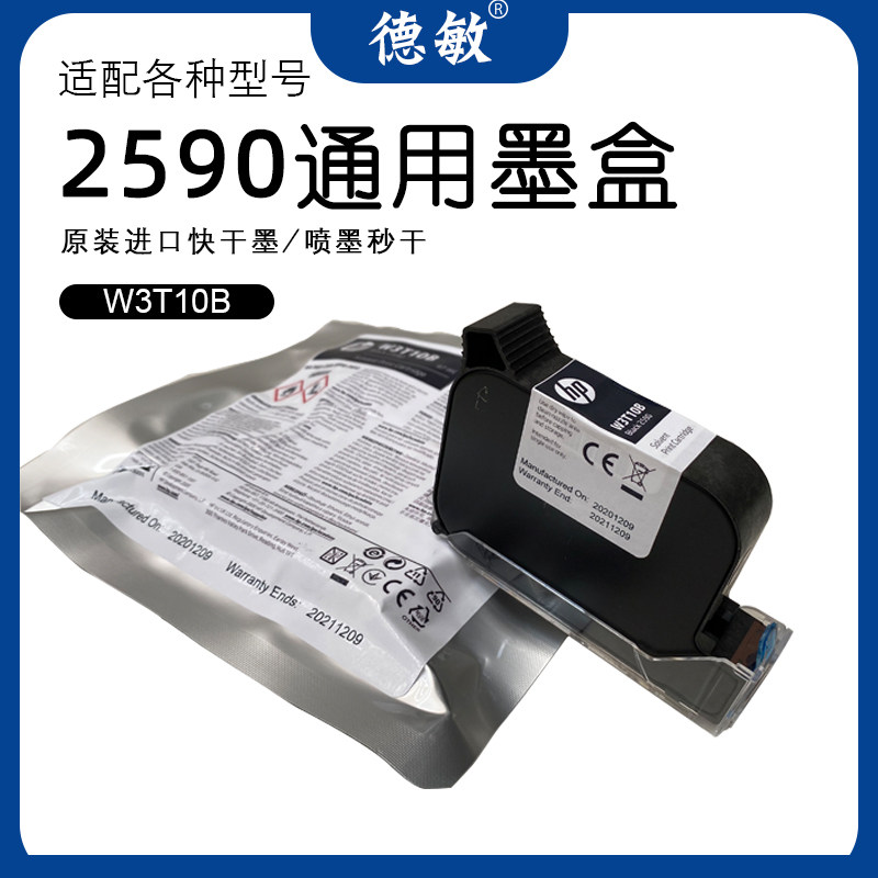 5掉0喷码机墨盒打印机不9色快兼油墨通用干容型