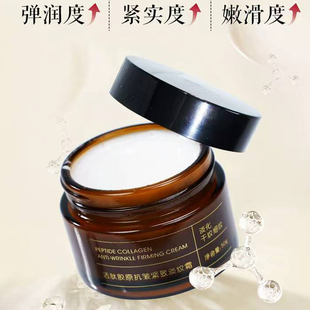 抗皱面霜肽活胶原提亮补水抗皱抗氧紧致保湿改善暗沉