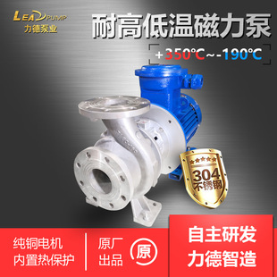 LP80-160磁力泵 不锈钢化工泵 无泄漏泵  耐高温泵  耐低温泵