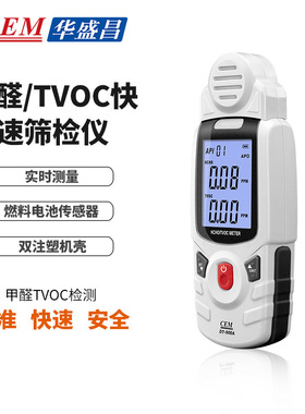 CEM华盛昌甲醛检测仪环保装修甲醛TVOC检测电化学传感器DT-900A