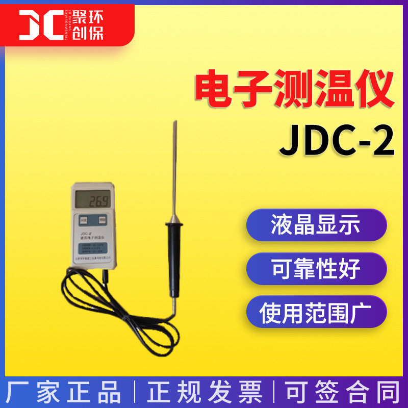 建筑电子测温仪建筑材料测温仪专业测温仪建材桥梁测温仪JDC-2,五金/工具,热电偶温度计,淘宝优惠券,粉丝福利购,淘宝优惠卷
