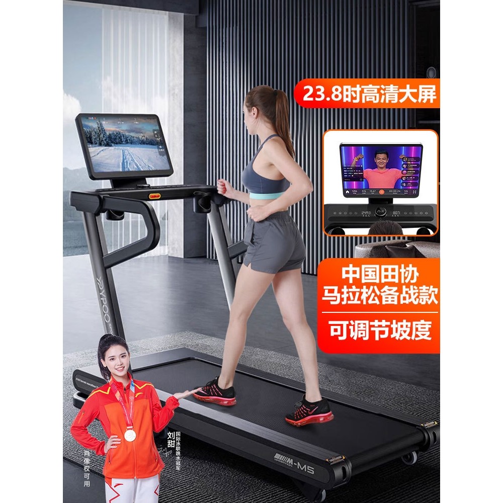 源头厂货YPOO马拉松M5跑步机家用静音减震爬坡健身房室内折叠减肥