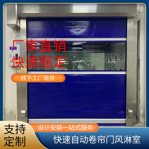 厂家直销卷帘门不锈钢风淋室货淋室自动感应门PVC电动快速卷帘门