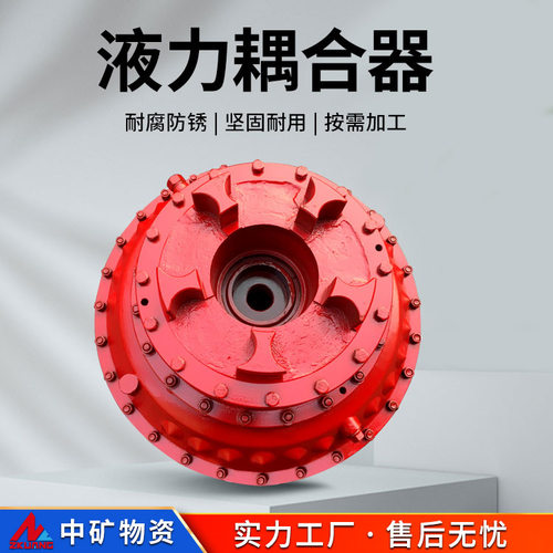 刮板机摩擦耦合器 中矿供应刮板机联轴器 YOXD450型液力耦合器