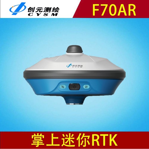 苏光创元测绘F70AR北斗定位GNSS接收机工程放样测量RTK迷你小巧
