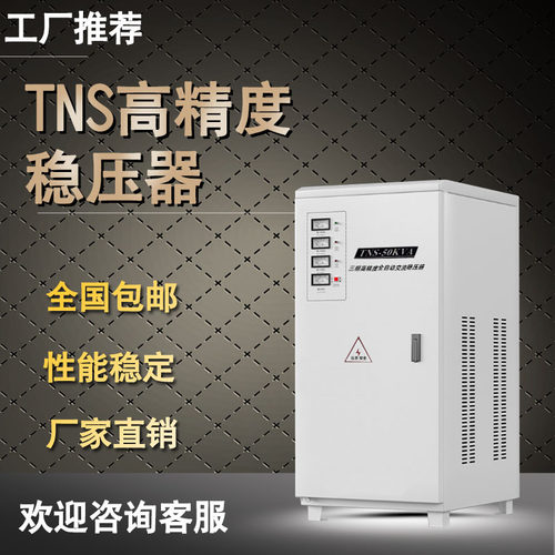 380v三相50kw工业100kva大功率稳压电源高精度 数显款TNS-40KVA