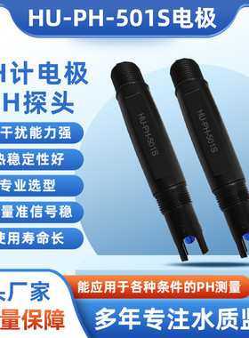 供应HUBBLE HU-PH-501S工业在线PH计电极探头 PH电极传感器厂家