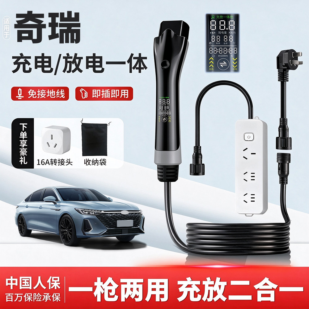 奇瑞星途适用多车型随车充电枪