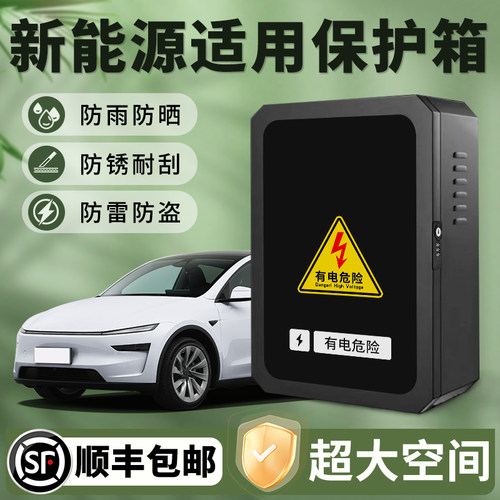 东风纳米7kW家用防水充电桩箱