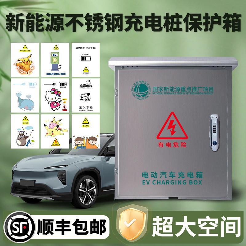 新能源汽车家用充电桩保护箱专用不锈钢配电箱户外防护箱立柱壁挂