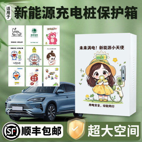 零跑家用7kW充电桩保护箱