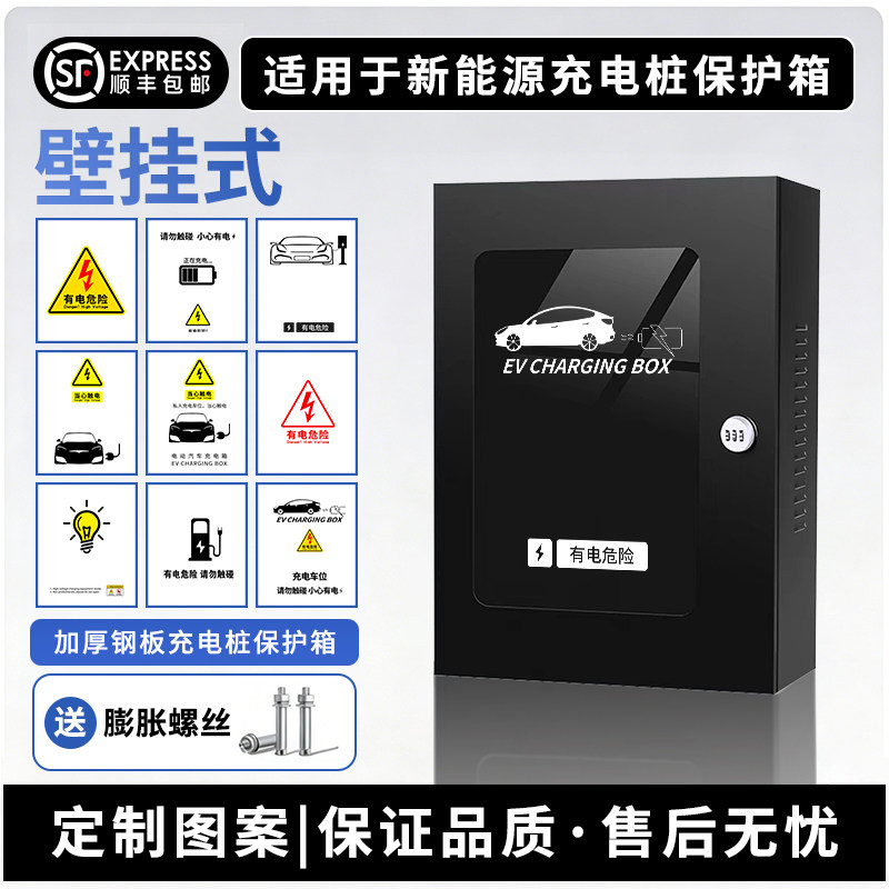 适用7kw充电桩保护箱立柱一体星愿公牛特斯拉比亚迪充电桩防护箱*