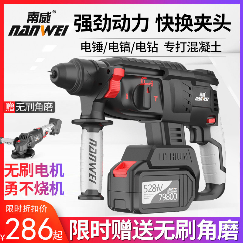 南威充电式无刷电锤锂电池冲击钻大功率多功能家用电钻电镐三用转