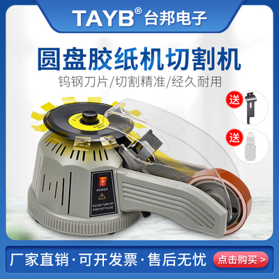 转盘圆盘式胶纸机ZCU双面胶高温胶带胶纸切割机自动切割胶带