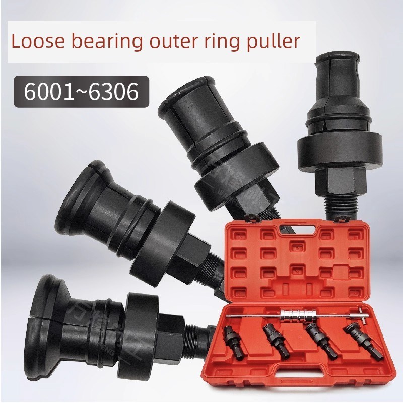 松动框架内轴承外圈拆卸工具提取器内孔轴承滚珠轴承外缘滑动锤拉