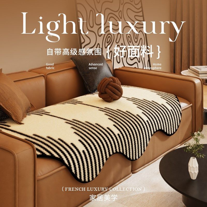 异形毛绒沙发垫四季通用秋冬款简约不规则沙发坐垫沙发盖布巾,居家布艺,沙发垫,淘宝优惠券,粉丝福利购,淘宝优惠卷