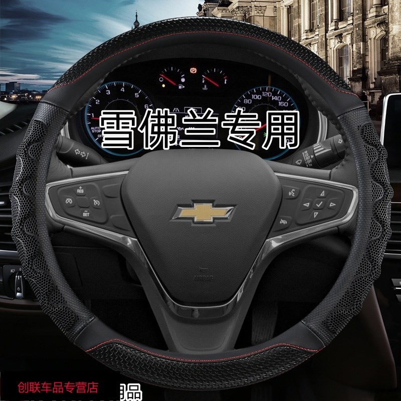 雪佛兰探界者方向盘套迈锐宝科帕奇科鲁兹四季通用