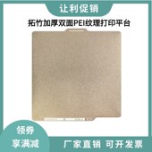 打印涂床CA双面喷热纹簧磁性弹理钢板打印平台