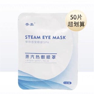 可选儿童乾眼片 奈美水滴羊蒸汽热敷眼罩5度高温度常温款