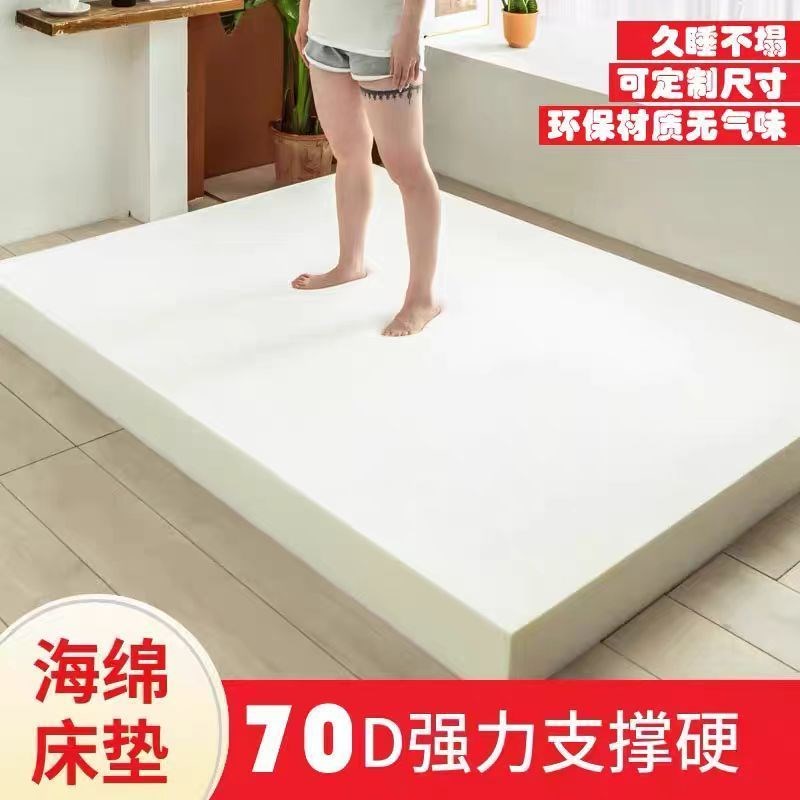 70高密度硬海绵床垫特硬海绵床褥子家用不变形学生宿舍床垫