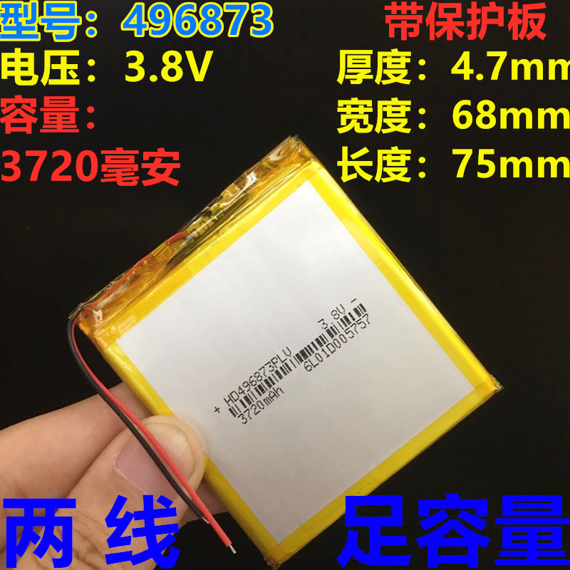 .V锂电池967平板 机通用可充电7毫安