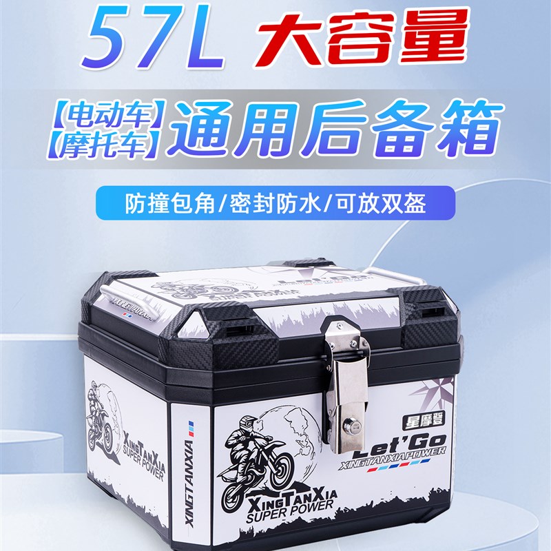 电动车后备箱大容量通用摩托车尾箱加厚防水