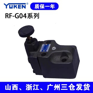 溢流阀RFG0GE 调海天注塑机背压阀先导式