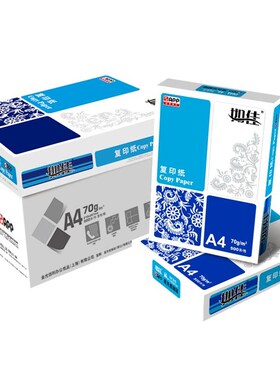 APP如佳打印纸70g0g复印纸纯木浆双面打印整箱A白纸草稿纸办公用