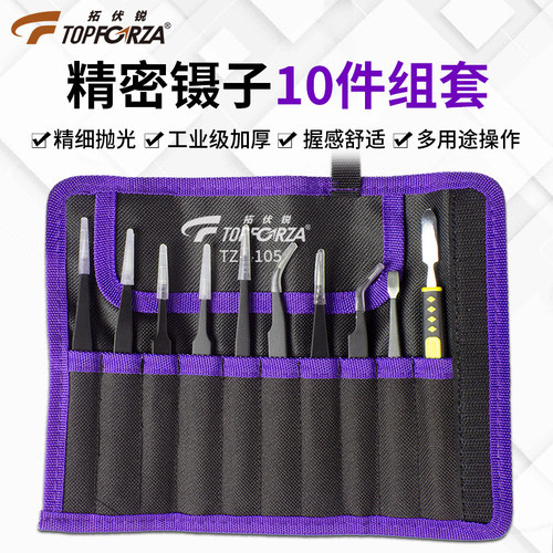 拓伏锐镊子尖头弯头扁头平头高精密工业镊子组撬棒夹子工具