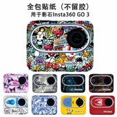 适用影石nsa 拇指贴纸保护贴膜全围防刮不留胶个性