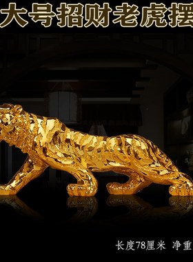 加大号招财老虎摆件店铺公司开业礼品客厅电视柜装饰品