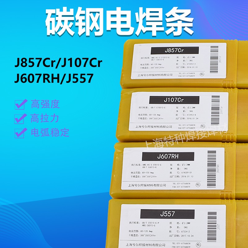 E J7 J7RH J707 J57Cr J7Cr高强度焊条高拉力焊条..0