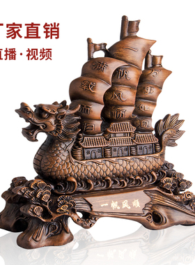 木纹一帆风顺帆船招财龙船客厅摆件高档开业礼品