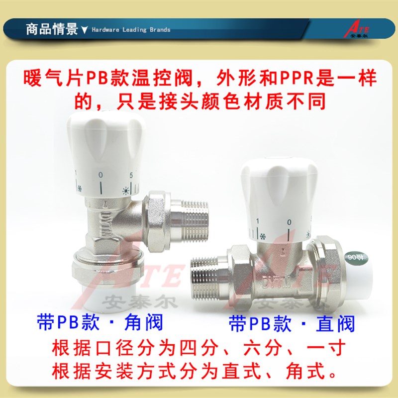 散热器 暖气片温控 暖气片PB温控阀温控角阀直阀分  寸