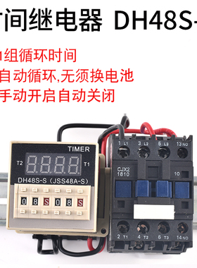 数显时定通电自动继电器S可调循环断时间电器V