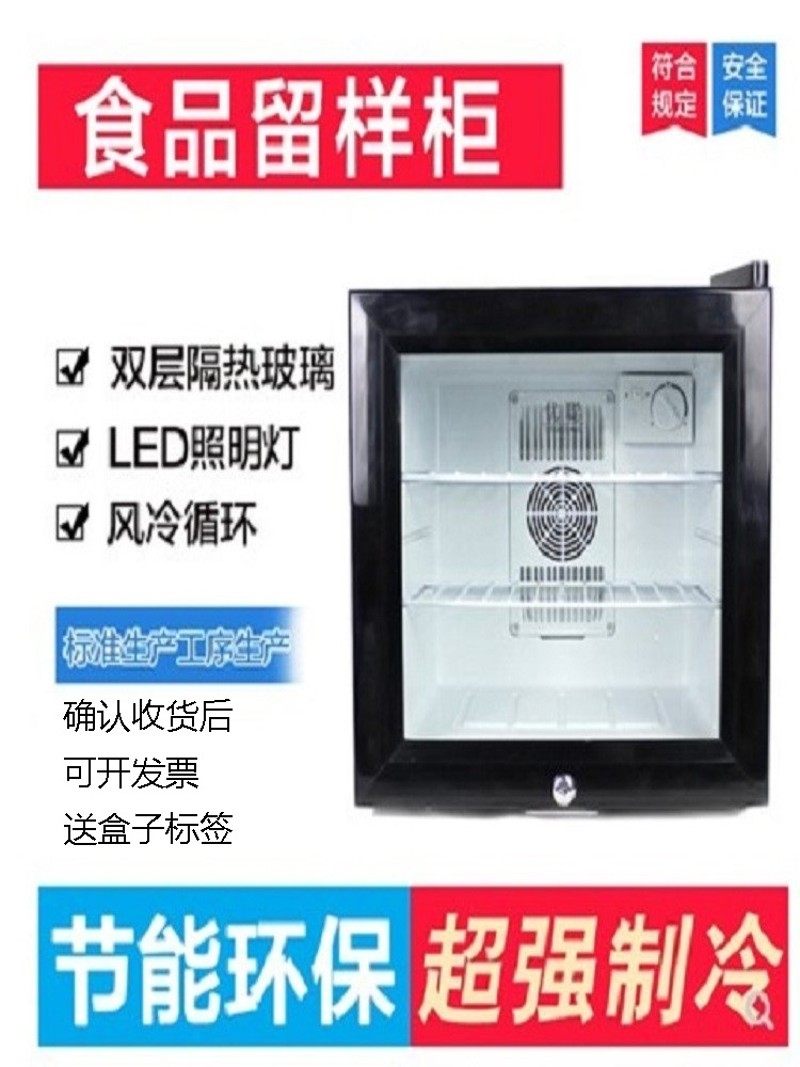 幼儿园食品留样柜节能小小型家用保鲜药品柜单冷藏,商业/办公家具,冷藏展示柜,淘宝优惠券,粉丝福利购,淘宝优惠卷