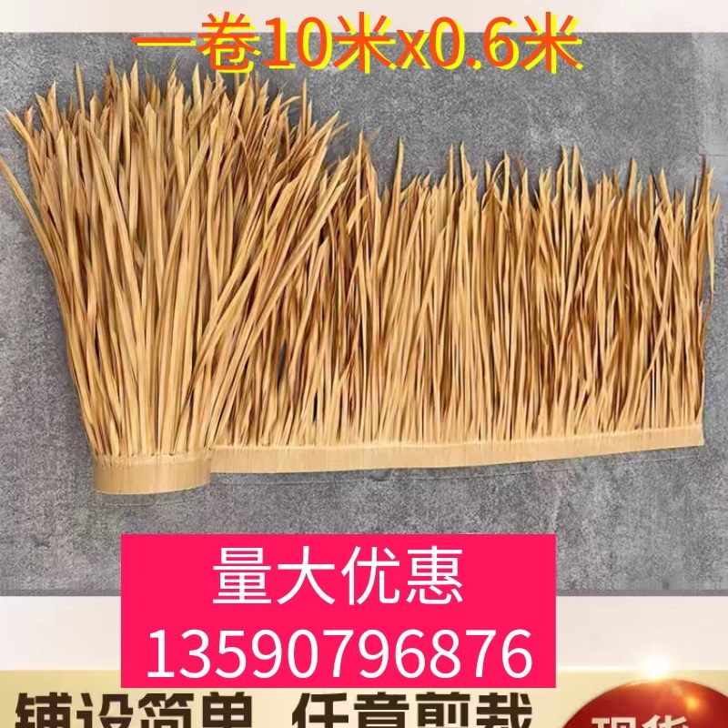 成卷仿真茅草瓦假造塑料毛草防火阻燃耐用户外仿古屋顶装饰,基础建材,仿真茅草,淘宝优惠券,粉丝福利购,淘宝优惠卷