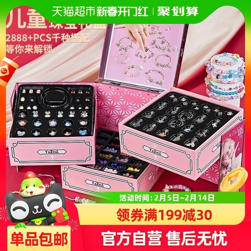 儿童首饰盒串珠手工y女童6岁7女孩岁9新年礼物,玩具/童车/益智/积木/模型,手工串珠/穿珠/首饰编织,淘宝优惠券,粉丝福利购,淘宝优惠卷