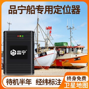 革泰品宁船用G卫星导航仪航海渔船专用深度防水海上定位器