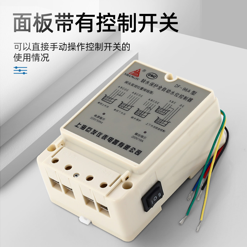 DF96A液位水泵水箱水塔全自动水位开关上水控制器 220V液位继电器